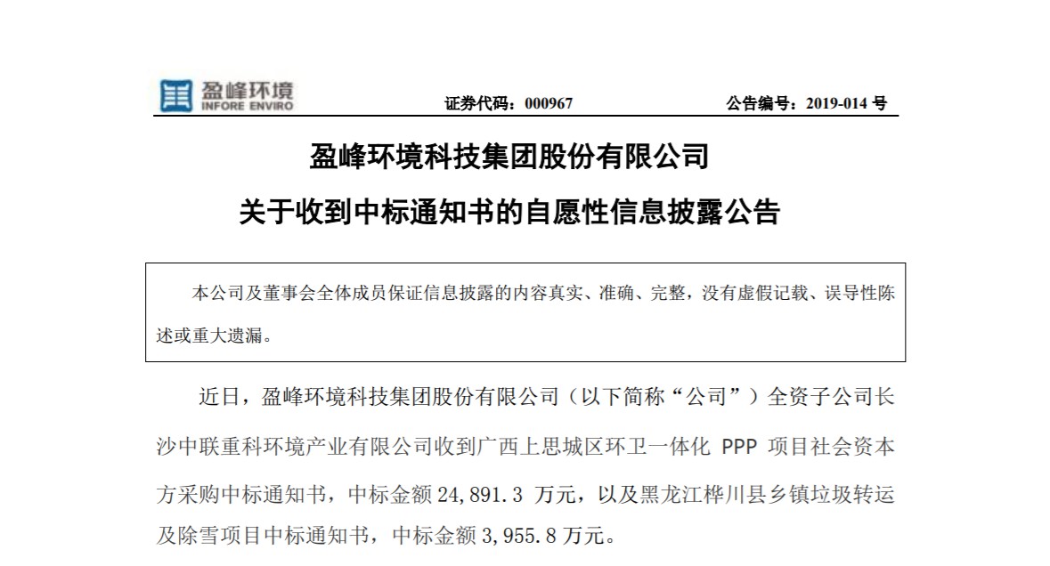 捷报连连，BB贝博艾弗森环境环卫业务连中两个项目！