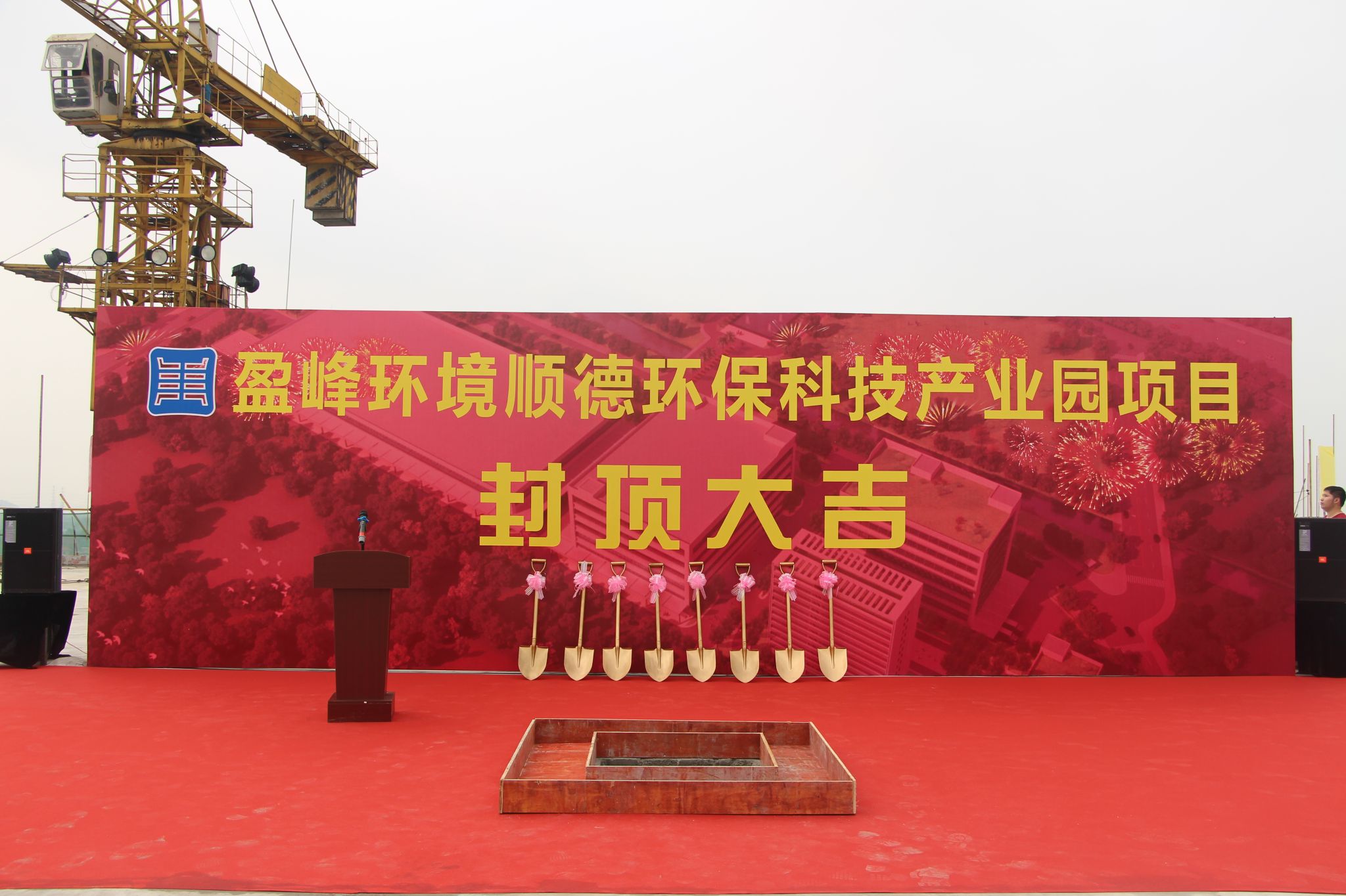 BB贝博艾弗森环境顺德环保科技产业园顺利封顶