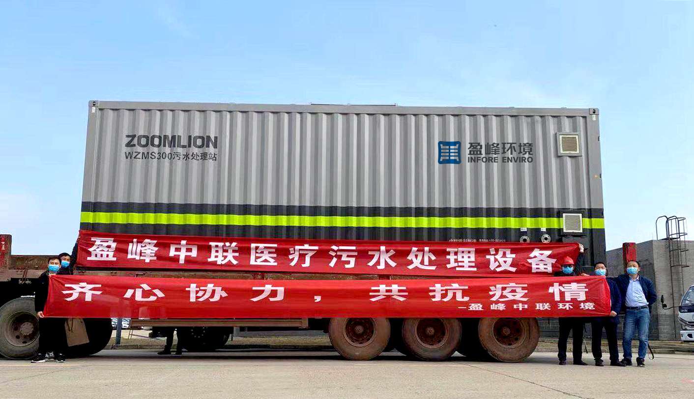BB贝博艾弗森环境首批医院污水一体化处理设备火速直达疫情前线