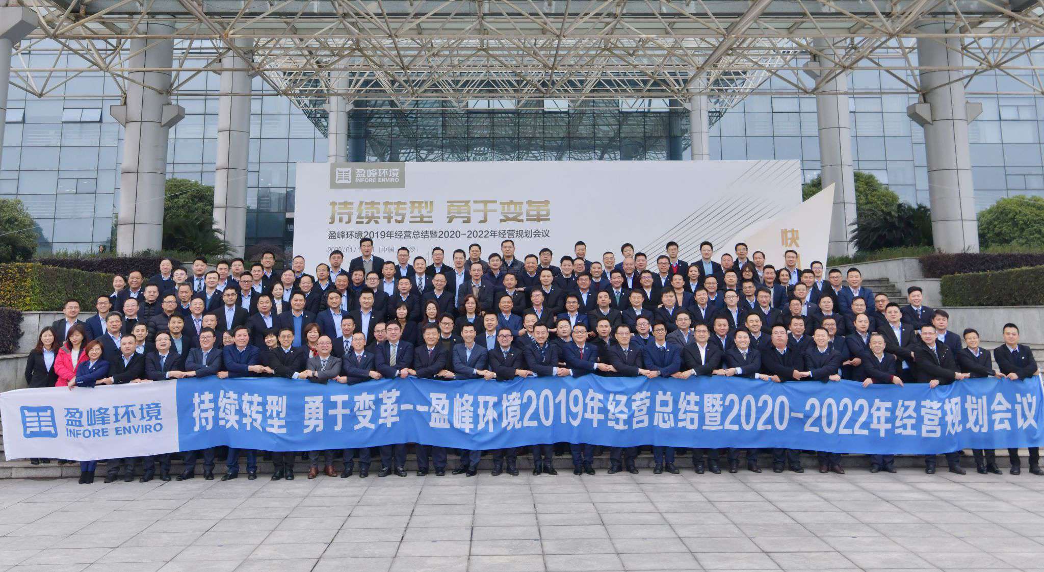 持续转型，勇于变革！BB贝博艾弗森环境2019年经营总结暨2020年-2022年经营规划会议圆满结束