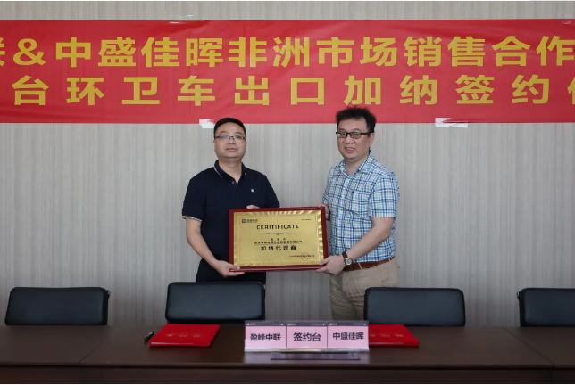 拓展海外布局，BB贝博艾弗森环境签订加纳市场百台环卫装备框架合作协议